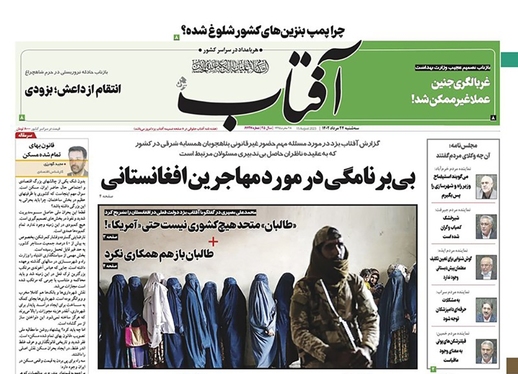 صفحه نخست روزنامه‌های کشور - سه‌شنبه ۲۴ مرداد ۱۴۰۲