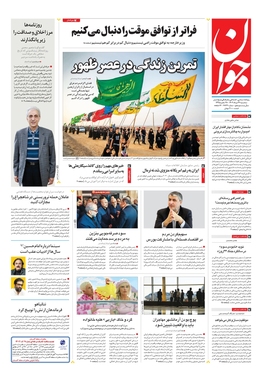 صفحه نخست روزنامه‌های کشور - سه‌شنبه ۲۴ مرداد ۱۴۰۲