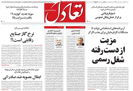 صفحه نخست روزنامه‌های کشور - سه‌شنبه ۲۴ مرداد ۱۴۰۲
