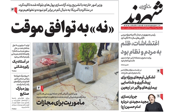 صفحه نخست روزنامه‌های کشور - سه‌شنبه ۲۴ مرداد ۱۴۰۲