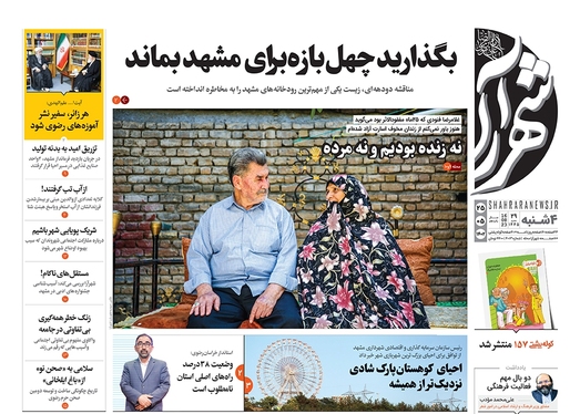 صفحه نخست روزنامه‌های کشور - چهارشنبه ۲۵ مرداد ۱۴۰۲