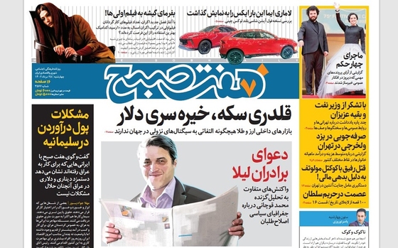 صفحه نخست روزنامه‌های کشور - چهارشنبه ۲۵ مرداد ۱۴۰۲