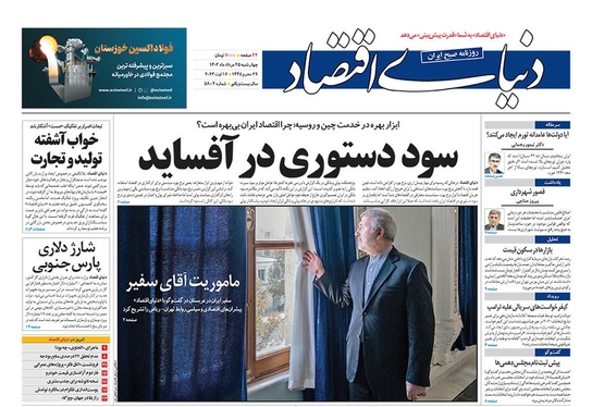 صفحه نخست روزنامه‌های کشور - چهارشنبه ۲۵ مرداد ۱۴۰۲