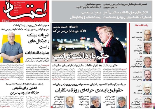 صفحه نخست روزنامه‌های کشور - چهارشنبه ۲۵ مرداد ۱۴۰۲
