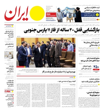 صفحه نخست روزنامه‌های کشور - چهارشنبه ۲۵ مرداد ۱۴۰۲