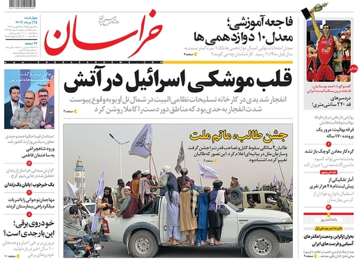 صفحه نخست روزنامه‌های کشور - چهارشنبه ۲۵ مرداد ۱۴۰۲