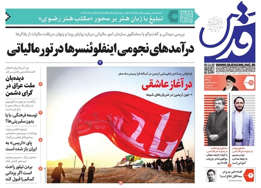 صفحه نخست روزنامه‌های کشور - چهارشنبه ۲۵ مرداد ۱۴۰۲