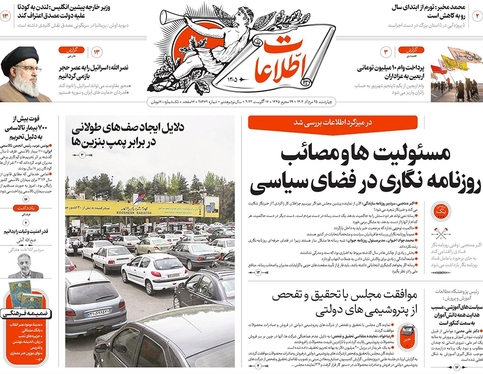 صفحه نخست روزنامه‌های کشور - چهارشنبه ۲۵ مرداد ۱۴۰۲