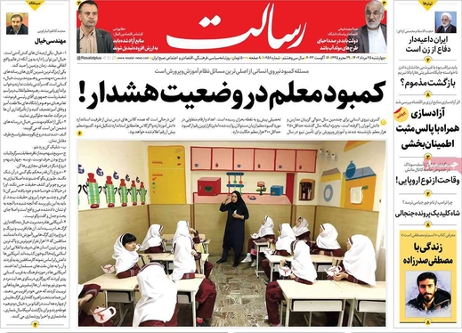 صفحه نخست روزنامه‌های کشور - چهارشنبه ۲۵ مرداد ۱۴۰۲