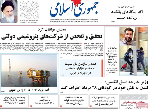 صفحه نخست روزنامه‌های کشور - چهارشنبه ۲۵ مرداد ۱۴۰۲