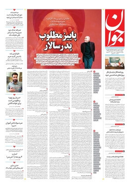 صفحه نخست روزنامه‌های کشور - چهارشنبه ۲۵ مرداد ۱۴۰۲