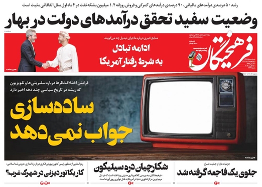 صفحه نخست روزنامه‌های کشور - چهارشنبه ۲۵ مرداد ۱۴۰۲