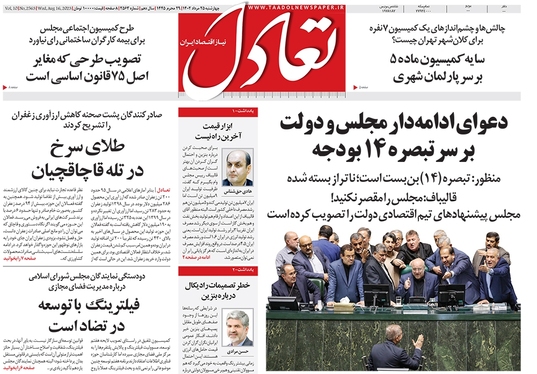 صفحه نخست روزنامه‌های کشور - چهارشنبه ۲۵ مرداد ۱۴۰۲