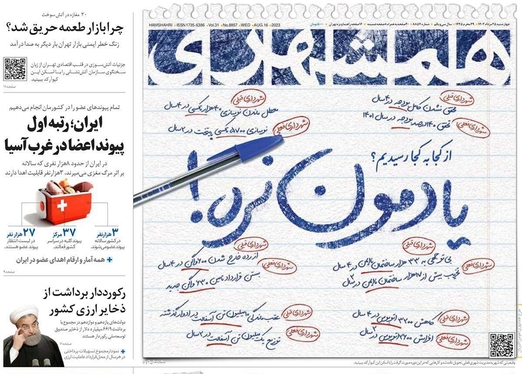 صفحه نخست روزنامه‌های کشور - چهارشنبه ۲۵ مرداد ۱۴۰۲