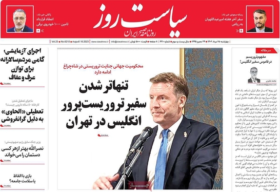 صفحه نخست روزنامه‌های کشور - چهارشنبه ۲۵ مرداد ۱۴۰۲