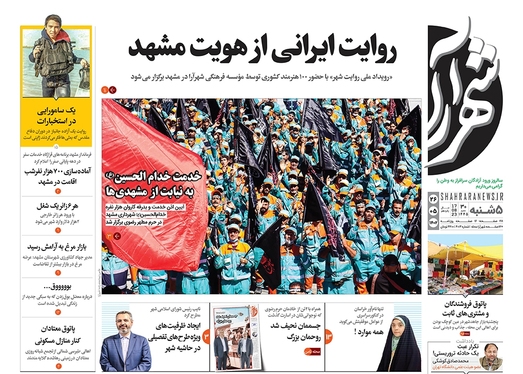 صفحه نخست روزنامه‌های کشور - پنجشنبه ۲۶ مرداد ۱۴۰۲