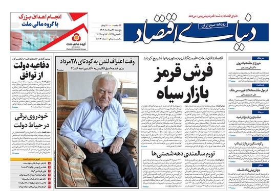صفحه نخست روزنامه‌های کشور - پنجشنبه ۲۶ مرداد ۱۴۰۲