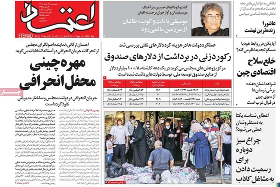 صفحه نخست روزنامه‌های کشور - پنجشنبه ۲۶ مرداد ۱۴۰۲