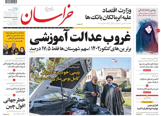 صفحه نخست روزنامه‌های کشور - پنجشنبه ۲۶ مرداد ۱۴۰۲