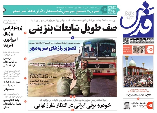 صفحه نخست روزنامه‌های کشور - پنجشنبه ۲۶ مرداد ۱۴۰۲