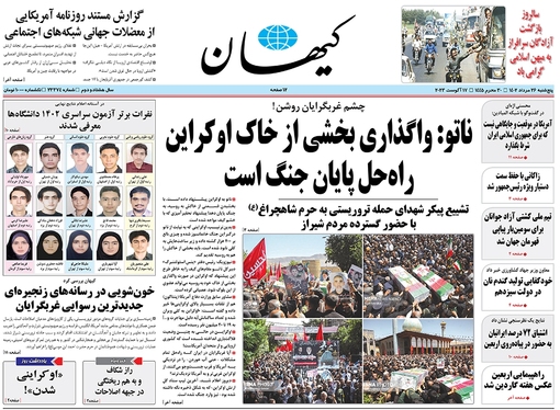 صفحه نخست روزنامه‌های کشور - پنجشنبه ۲۶ مرداد ۱۴۰۲