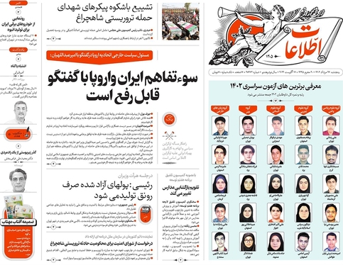 صفحه نخست روزنامه‌های کشور - پنجشنبه ۲۶ مرداد ۱۴۰۲