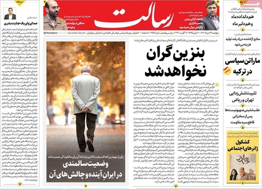 صفحه نخست روزنامه‌های کشور - پنجشنبه ۲۶ مرداد ۱۴۰۲