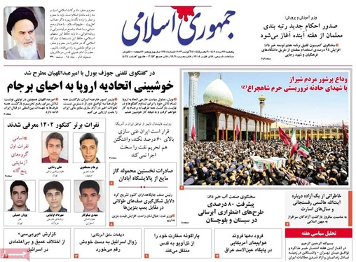 صفحه نخست روزنامه‌های کشور - پنجشنبه ۲۶ مرداد ۱۴۰۲