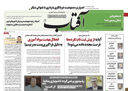 صفحه نخست روزنامه‌های کشور - پنجشنبه ۲۶ مرداد ۱۴۰۲