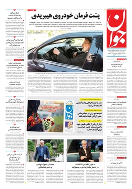 صفحه نخست روزنامه‌های کشور - پنجشنبه ۲۶ مرداد ۱۴۰۲