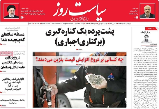 صفحه نخست روزنامه‌های کشور - پنجشنبه ۲۶ مرداد ۱۴۰۲