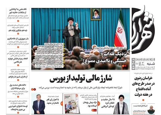 صفحه نخست روزنامه‌های کشور - شنبه ۲۸ مرداد ۱۴۰۲
