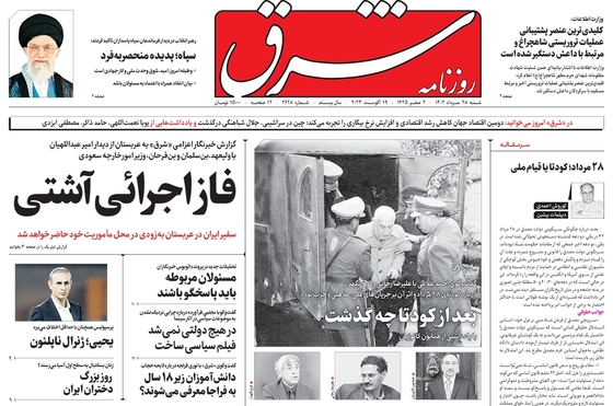 صفحه نخست روزنامه‌های کشور - شنبه ۲۸ مرداد ۱۴۰۲