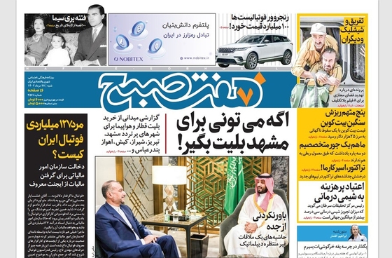 صفحه نخست روزنامه‌های کشور - شنبه ۲۸ مرداد ۱۴۰۲