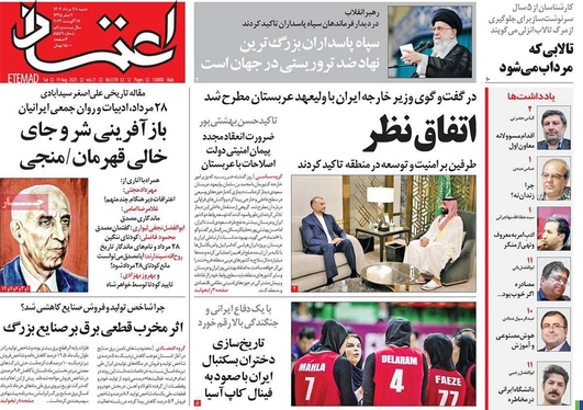 صفحه نخست روزنامه‌های کشور - شنبه ۲۸ مرداد ۱۴۰۲