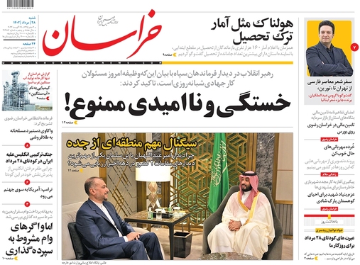 صفحه نخست روزنامه‌های کشور - شنبه ۲۸ مرداد ۱۴۰۲