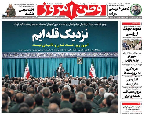 صفحه نخست روزنامه‌های کشور - شنبه ۲۸ مرداد ۱۴۰۲