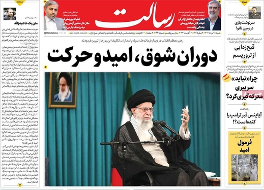 صفحه نخست روزنامه‌های کشور - شنبه ۲۸ مرداد ۱۴۰۲