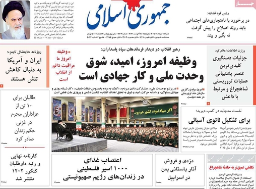 صفحه نخست روزنامه‌های کشور - شنبه ۲۸ مرداد ۱۴۰۲