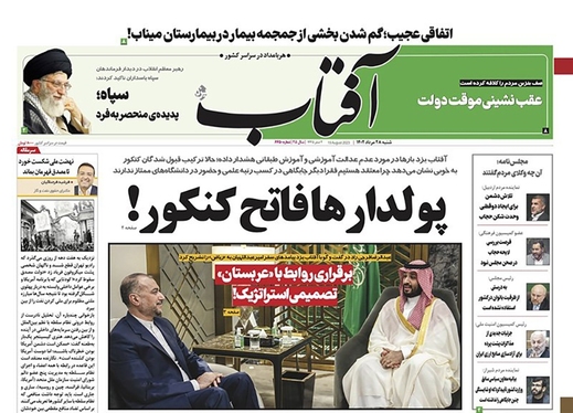 صفحه نخست روزنامه‌های کشور - شنبه ۲۸ مرداد ۱۴۰۲