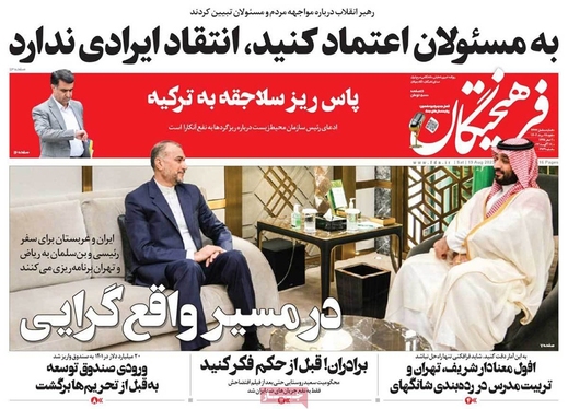 صفحه نخست روزنامه‌های کشور - شنبه ۲۸ مرداد ۱۴۰۲