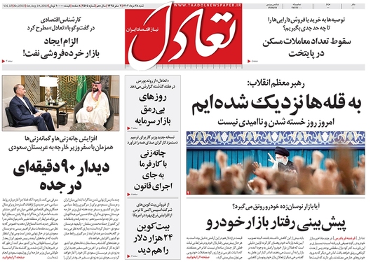 صفحه نخست روزنامه‌های کشور - شنبه ۲۸ مرداد ۱۴۰۲