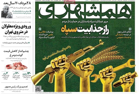 صفحه نخست روزنامه‌های کشور - شنبه ۲۸ مرداد ۱۴۰۲