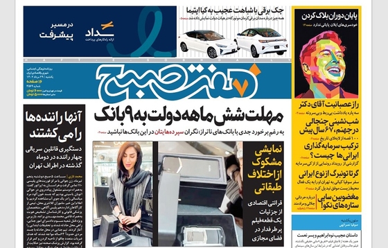 صفحه نخست روزنامه‌های کشور - یکشنبه ۲۹ مرداد ۱۴۰۲