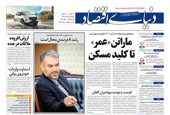 صفحه نخست روزنامه‌های کشور - یکشنبه ۲۹ مرداد ۱۴۰۲