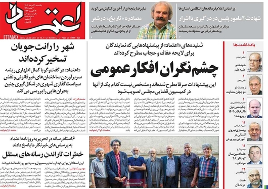 صفحه نخست روزنامه‌های کشور - یکشنبه ۲۹ مرداد ۱۴۰۲