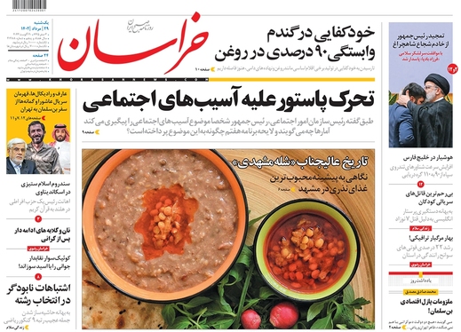 صفحه نخست روزنامه‌های کشور - یکشنبه ۲۹ مرداد ۱۴۰۲