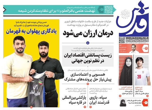 صفحه نخست روزنامه‌های کشور - یکشنبه ۲۹ مرداد ۱۴۰۲