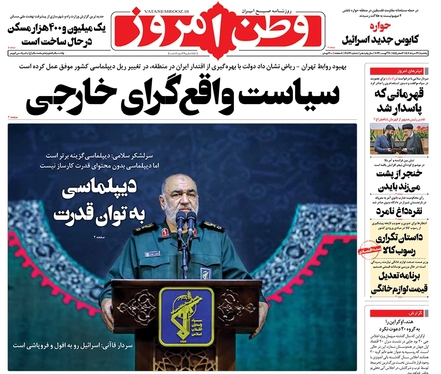 صفحه نخست روزنامه‌های کشور - یکشنبه ۲۹ مرداد ۱۴۰۲