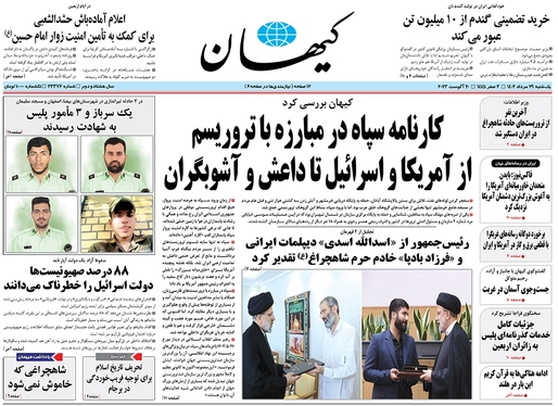 صفحه نخست روزنامه‌های کشور - یکشنبه ۲۹ مرداد ۱۴۰۲